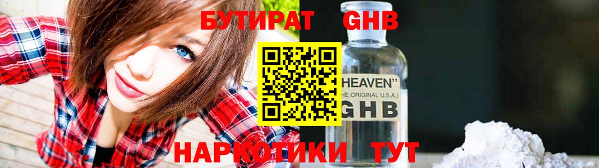 Десногорск  Бутират GHB  Вход с VPN 