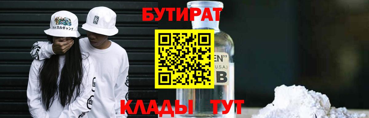 БУТИРАТ 99% Десногорск