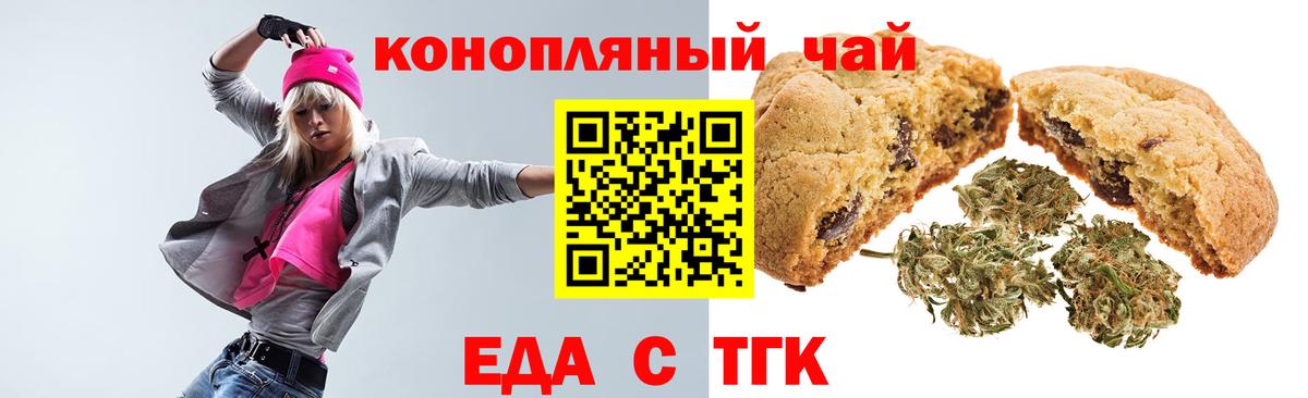 Еда ТГК конопля Десногорск