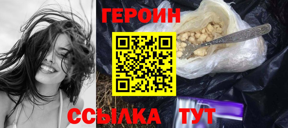 ГЕРОИН Heroin  Вход с VPN  Десногорск 