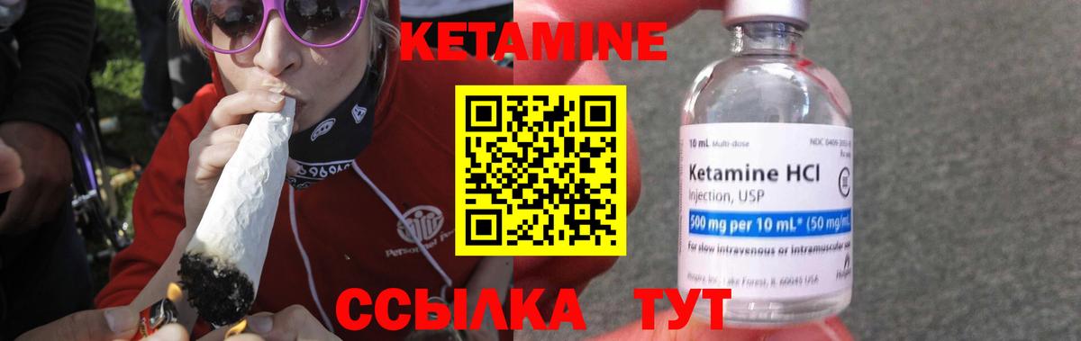 КЕТАМИН VHQ Десногорск