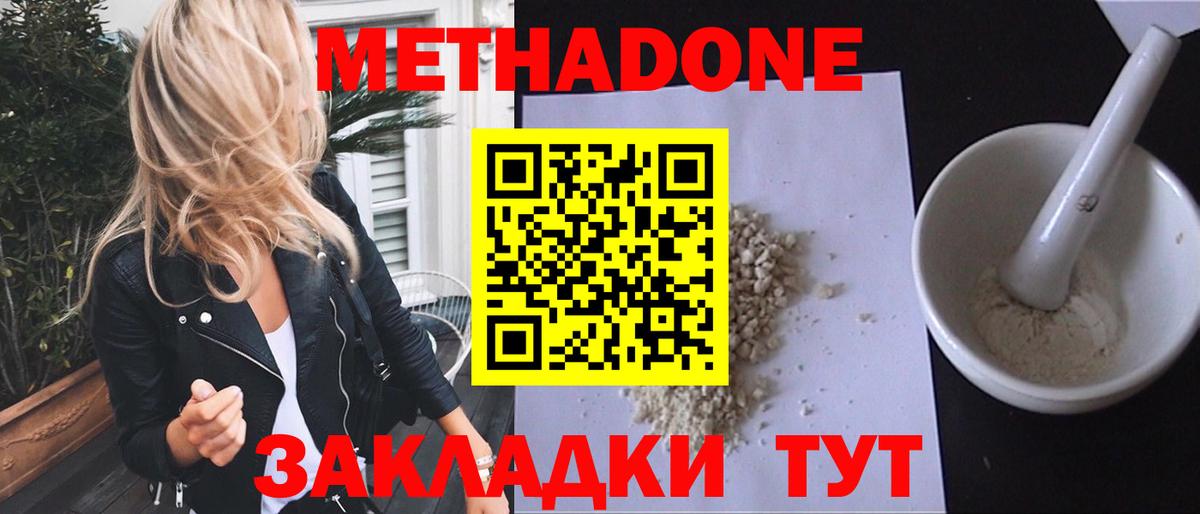 МЕТАДОН VHQ Десногорск
